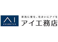 アイ工務店