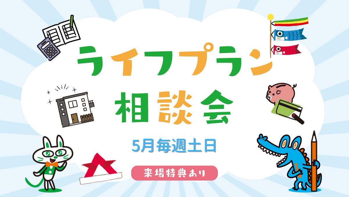 開催中イベント
