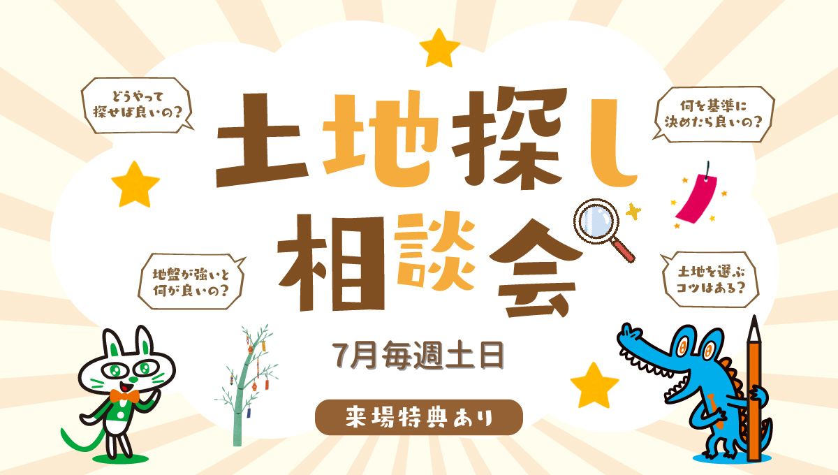 開催中イベント