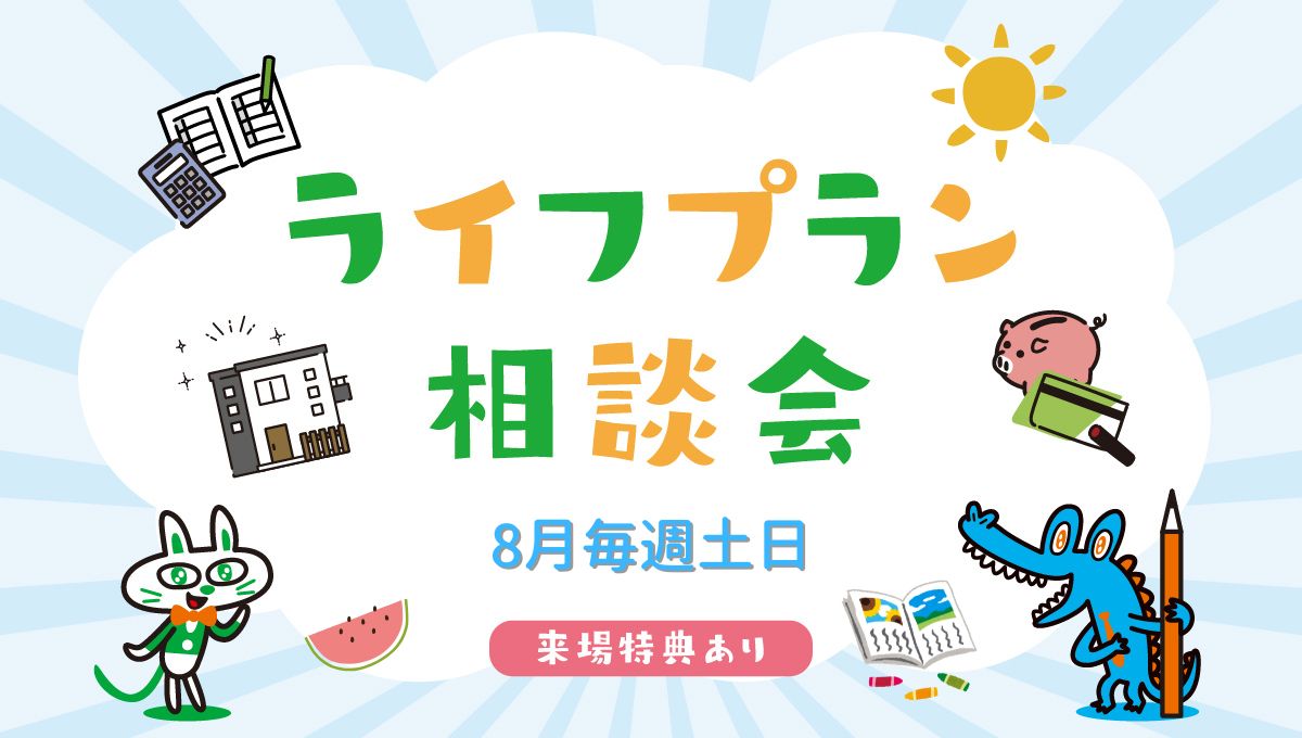 開催中イベント